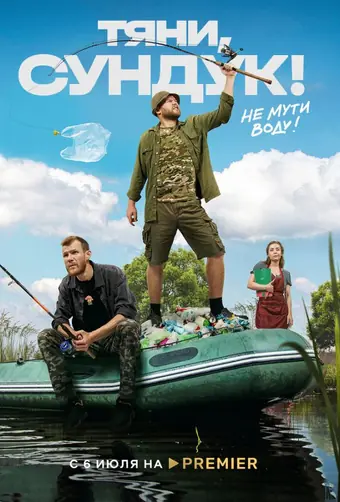  Тяни, Сундук 