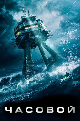  Рубеж выживания 