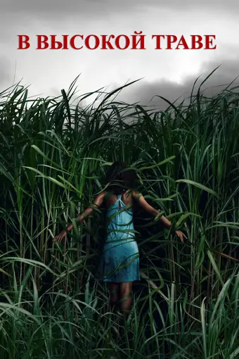 Высокая зелёная трава 
