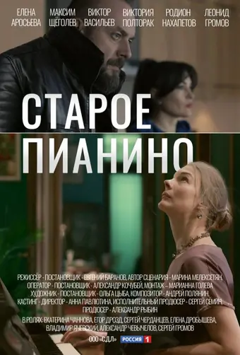  Старое пианино 