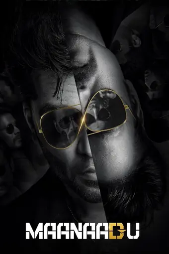  Временная петля 