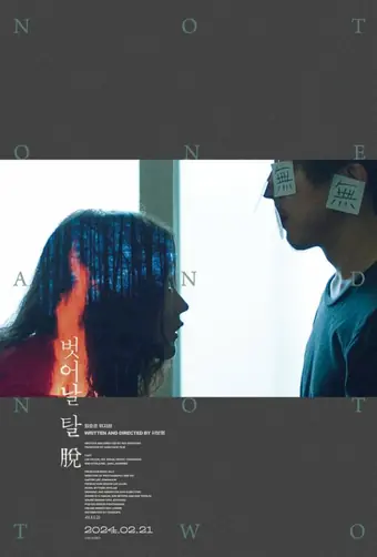 Ни один, ни два