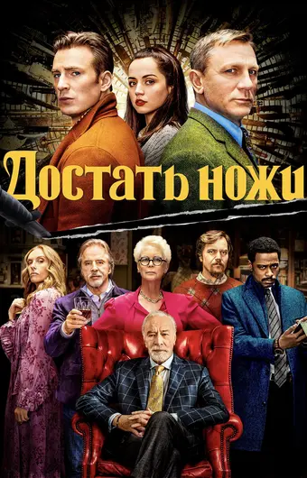  Достать ножи 