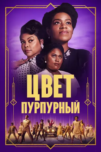 Цвет пурпурный 