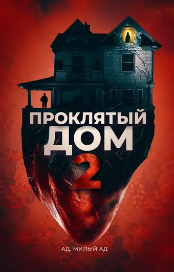  Девушка с третьего этажа 