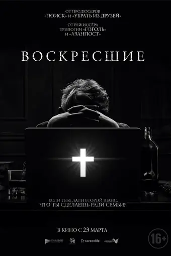  Возрожденные 