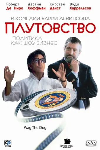  Плутовство 