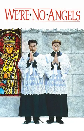  Мы не ангелы 