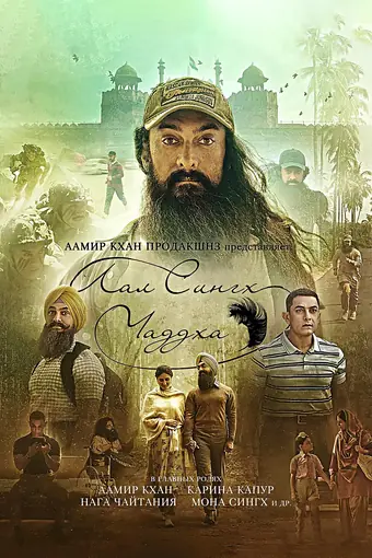  Лаал Сингх Чадда 