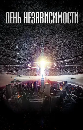  День независимости 