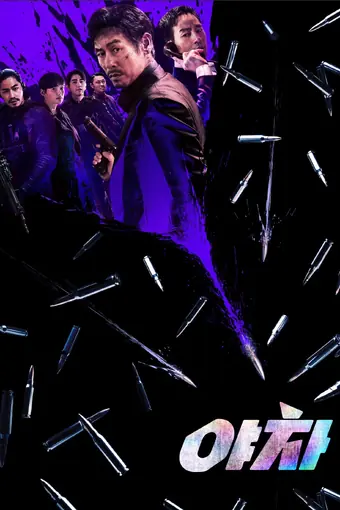  Якша: Суровые методы 