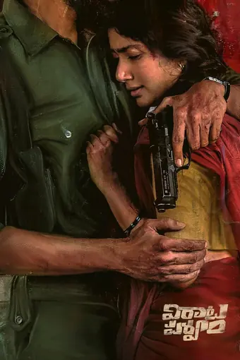  Вирата Парвам 