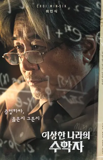  Гений математики 