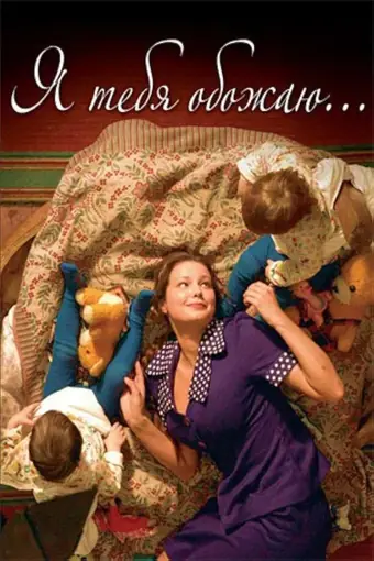  Чокнутая бывшая 