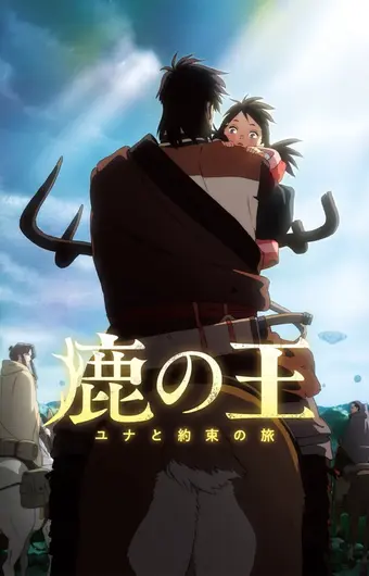 Король-олень