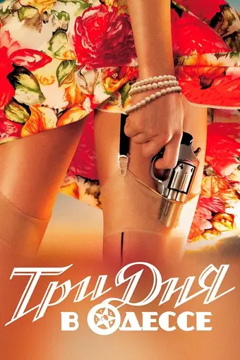  Шесть летающих драконов 