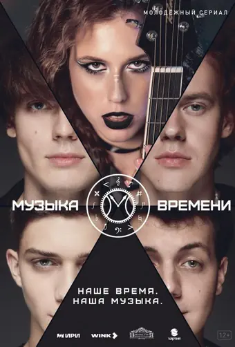  Музыка времени 