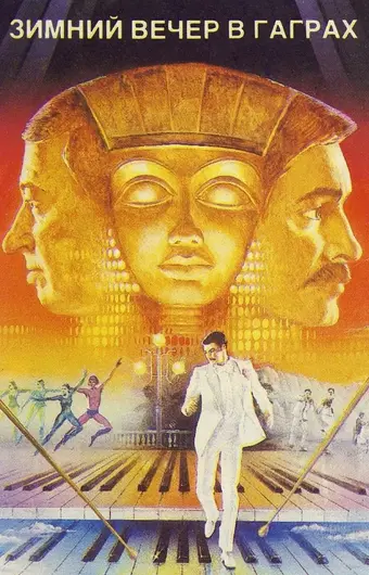  Зимний вечер в Гаграх 