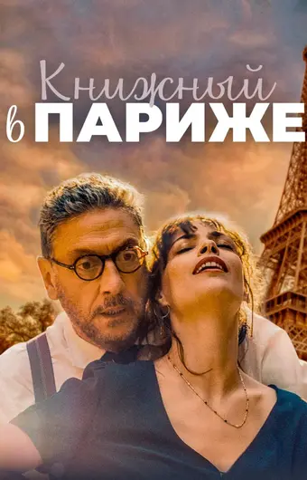  Книжный в Париже 