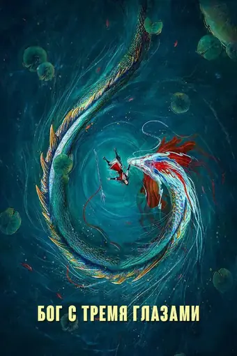  Как перевоспитать дракона 