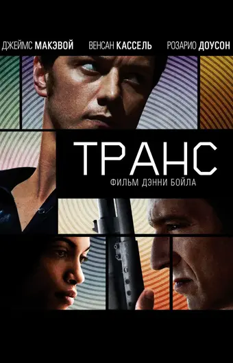  Транс 