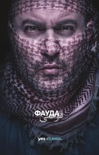  Фауда 
