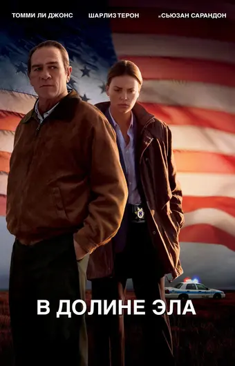  В долине Эла 