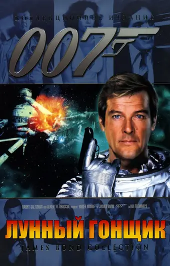  Лунный гонщик 