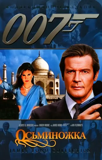  Осьминожка 