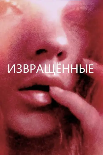  Она же Грэйс 