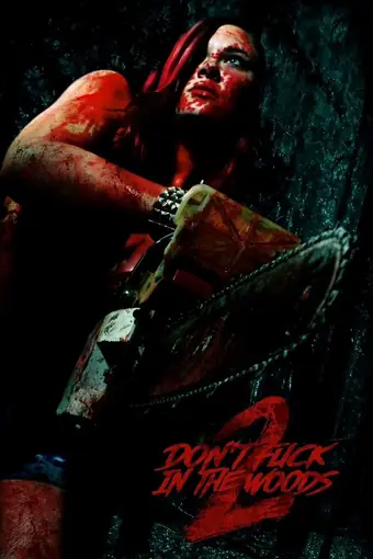  В лесу не сношаться! 2 