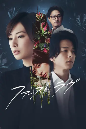  Первая любовь 