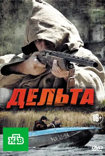  Дельта 