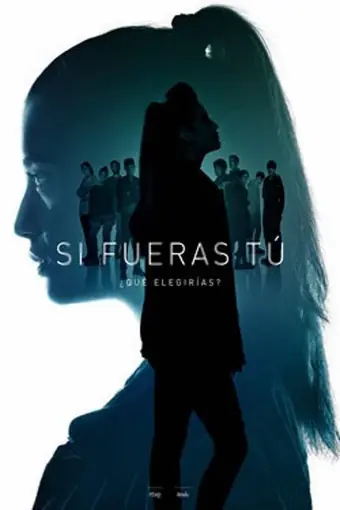  Если бы ты… 