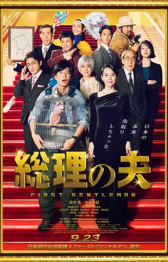  Первый джентльмен 