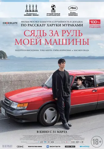  Сядь за руль моей машины 