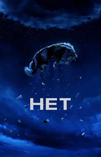  Нет 