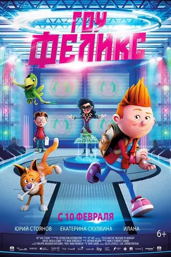  Гоу, Феликс 