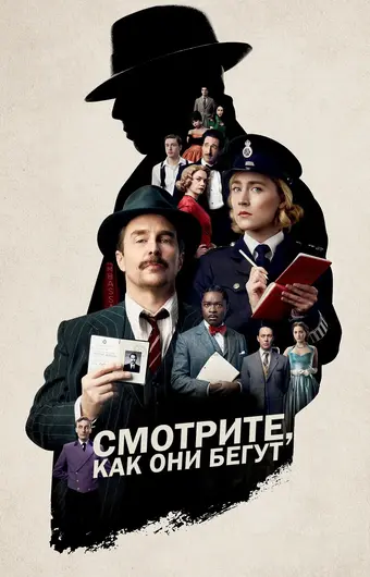  Смотри, как они бегут 