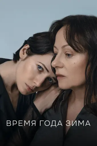  Время года зима 