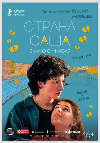  Страна Саша 