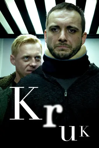  Крук: Ночной шёпот 