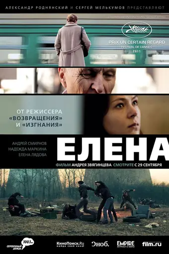  Елена 