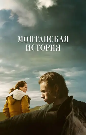  История Монтаны 