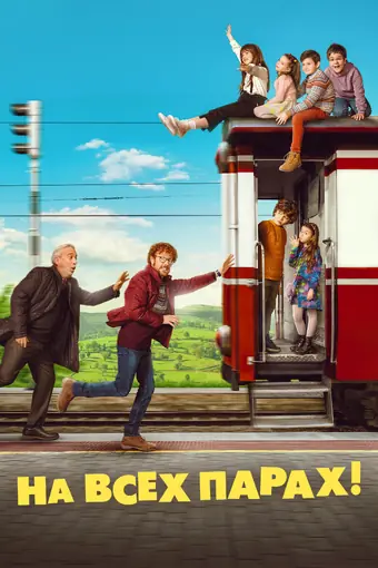  На всех парах. Путешествие в Астурию 