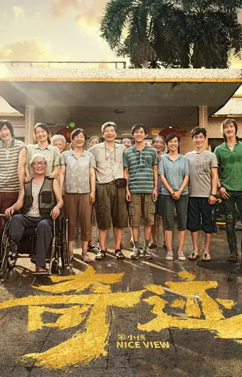  Хороший Вид 