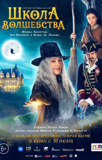  Школа волшебства 
