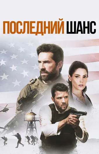  Один выстрел 