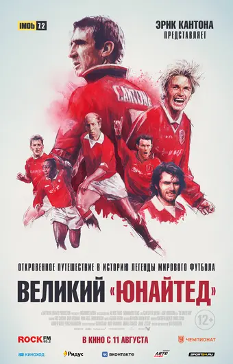  Путь Юнайтед 