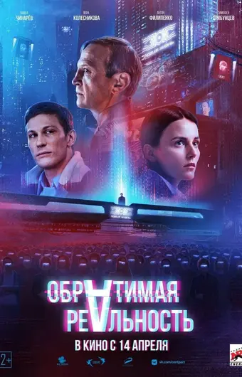  Обратимая реальность 